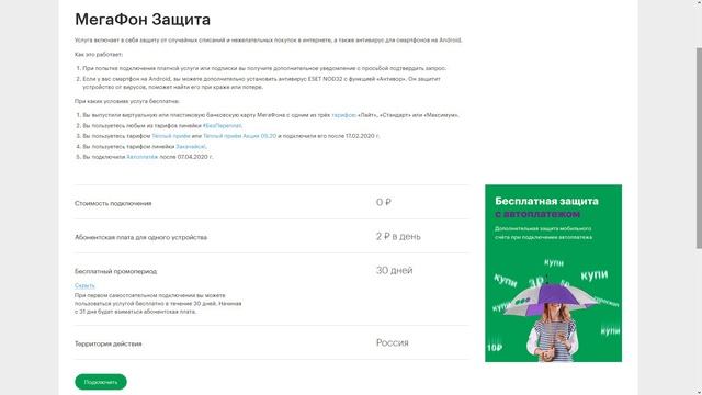 «Без переплат. Минимум». Обзор тарифа Мегафона