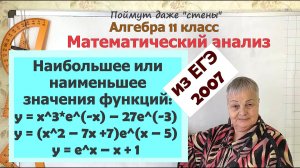 Наибольшее или наименьшее значения показательных функций на отрезке на ЕГЭ. Часть 2