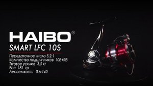 Спиннинговая катушка Haibo Smart LFC 10S
