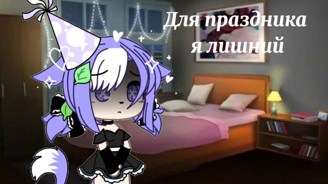 Мая день рождения 🎉🤯 Я хочу быть одна 🌺 Для вас лишь слава но... для меня грусть😔/ Nora :3 смотреть онлайн