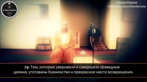 Мухаммад аль-Люхайдан - Сура 13 "ар-Ра'д" (Гром), аяты (19-35)