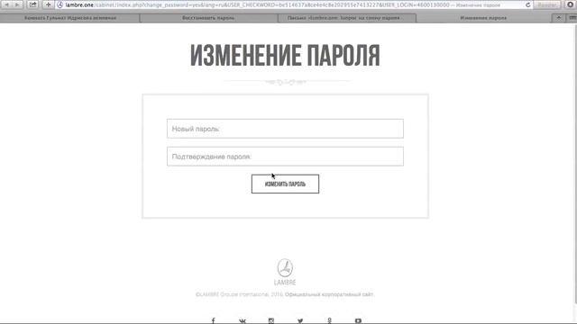 Как зарегистрироваться в личном кабинете lambre ru
