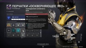 Варлок Билд / На откат всех способностей / Destiny 2 Королева Ведьма
