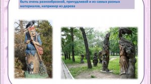 Скульптура в музее и на улице  3 класс  Изо