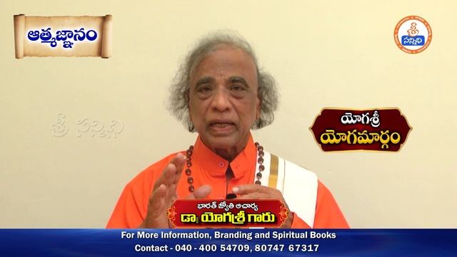 Enlightenment Explained  ఆతమజఞన ఆట ననన నవ తలసకవడమ  Part - 2  Yogasri  atmagyan