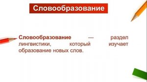 Русский язык_Разделы лингвистики