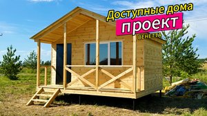 ✅ Проект каркасного дома «Венетта» 4х5м.