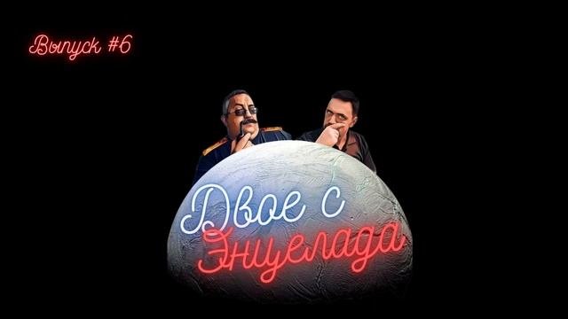 Выпуск #6 Про биологию, эволюцию и фуфломицин...
