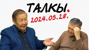 Талкы. Владимир СТЕПАНОВ - Афанасий МАКСИМОВ