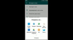 Как сохранить переписку в WhatsApp