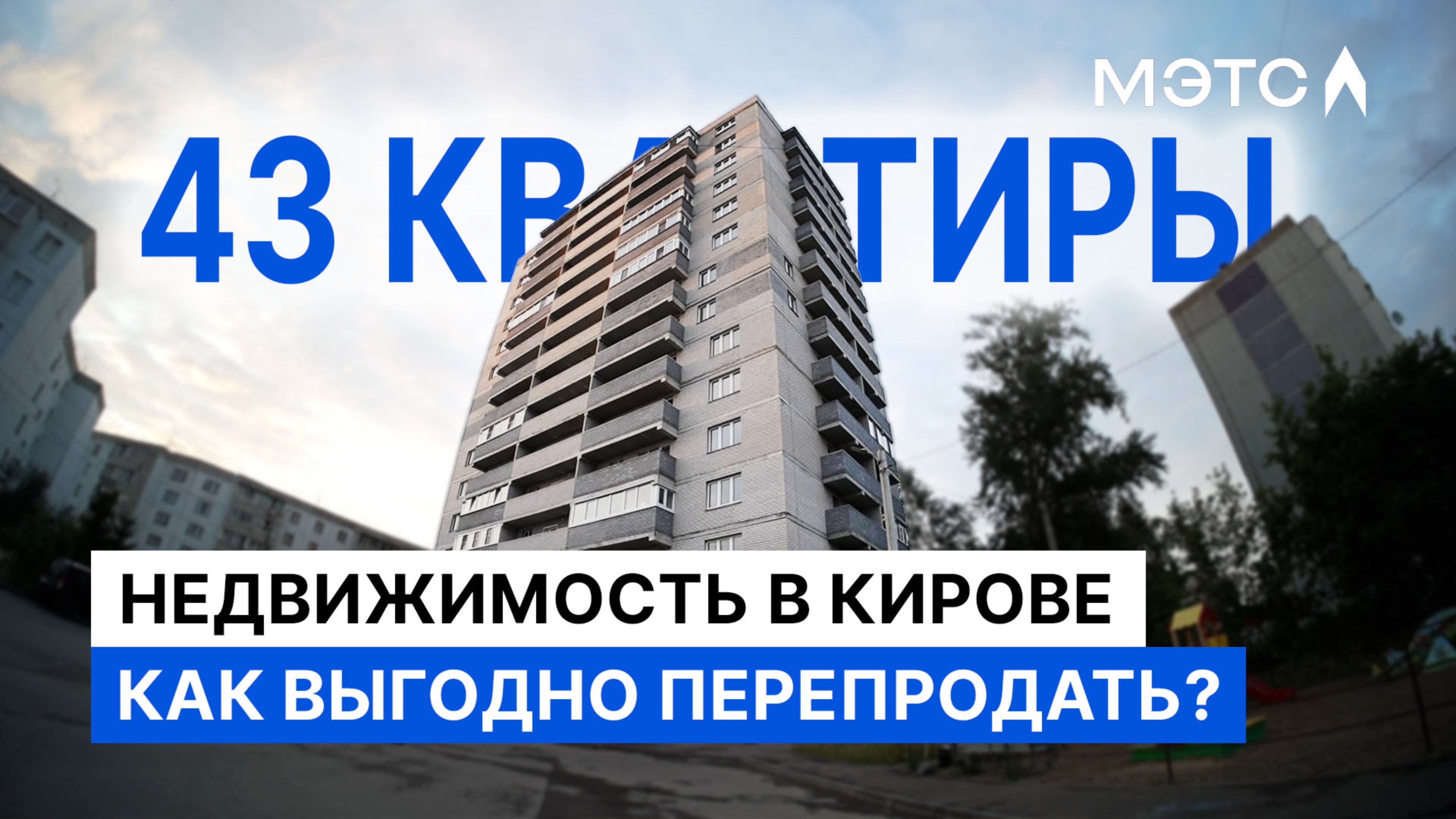Недвижимость на перепродажу. Сколько можно заработать?
