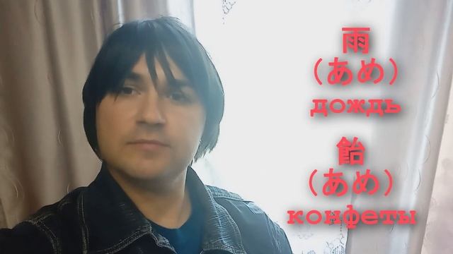 Слова, которые на японском языке звучат похоже, но смысл разный. смотреть онлайн