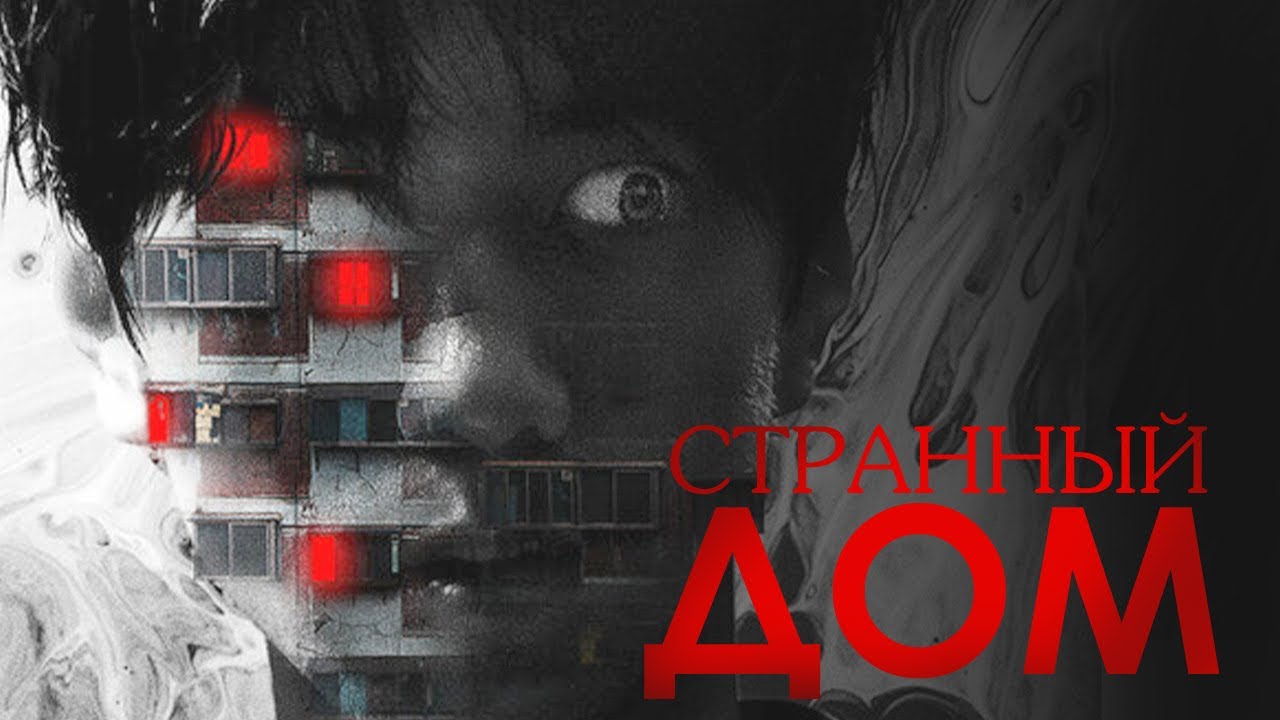 Треш дом