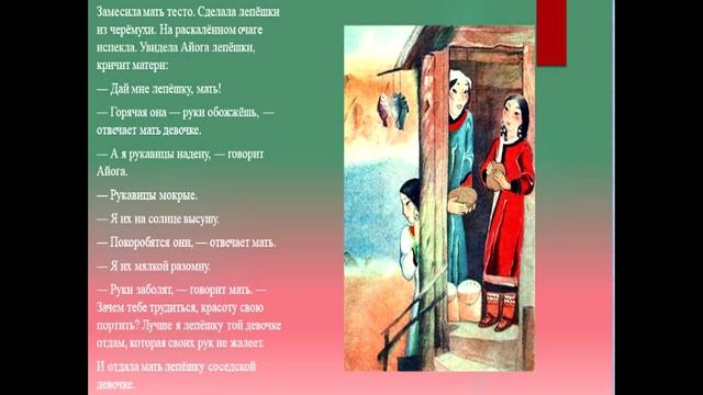 Видеоурок Худ.лит Айога Нанайская сказка Подготовительная группа смотреть онлайн
