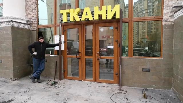 Крепим вывеску на стойку