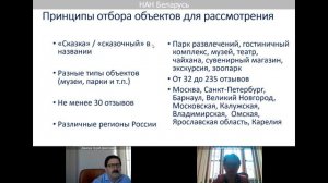 THE SECOND FORUM ON THE BELARUSIAN FAIRY TALE (Part III)