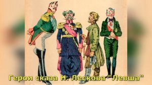 Левша. 1 глава. Краткое содержание