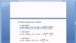 Уравнение трех моментов. Расчет много пролетной не разрезной балки