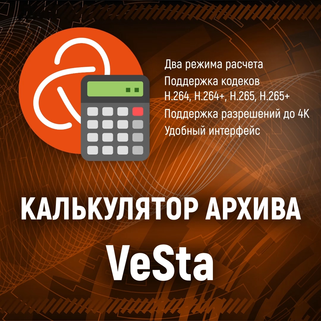 Vesta инструкция. Калькулятор.