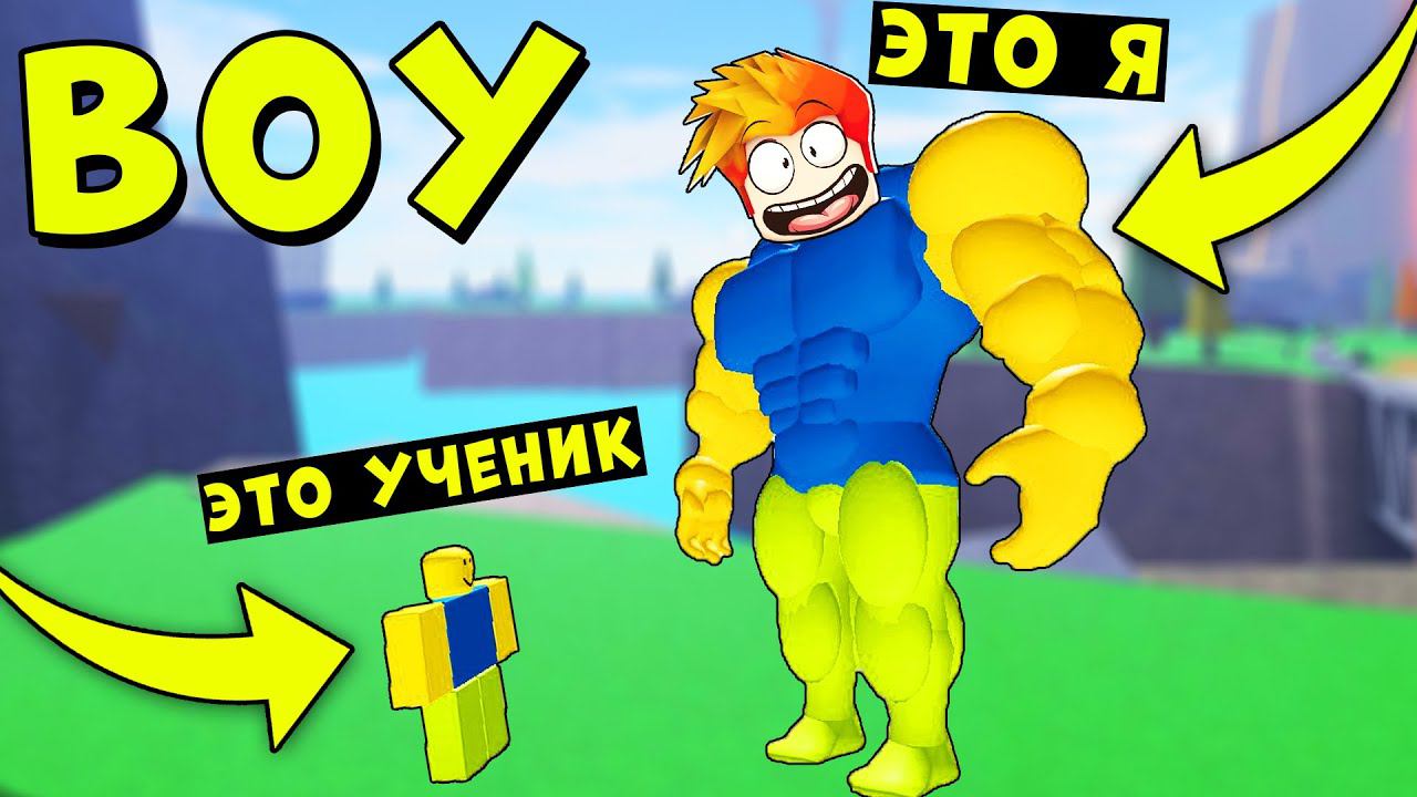 У МЕНЯ ПОЯВИЛСЯ УЧЕНИК НУБИК в Симулятор качка Mega Noob Simulator Roblox