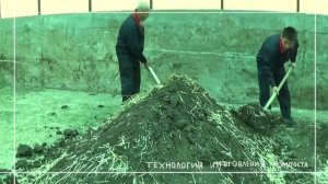 ТЕХНОЛОГИЯ ИЗГОТОВЛЕНИЯ КОМПОСТА
