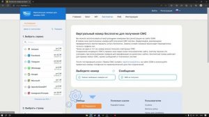Бесплатный вертуальный номер для получения смс