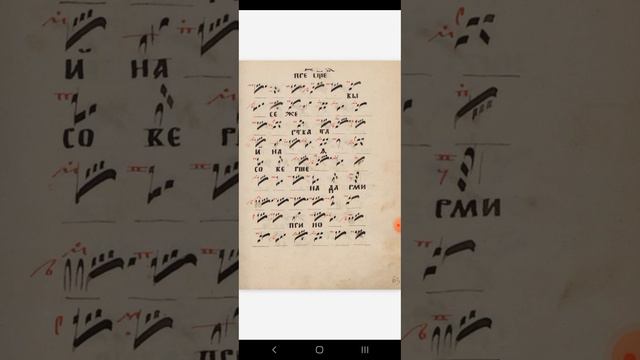 НА ЛИТУРГИИ ПРЕЖДЕ ОСВЯЩЕННЫХ ДАРОВ ИЗ КНИГИ ЛИТУРГИЯ ОБЕДНИЦА 10 РУКОПИСНАЯ ЗНАМЕННАЯ КРЮКОВАЯ НОТ смотреть онлайн