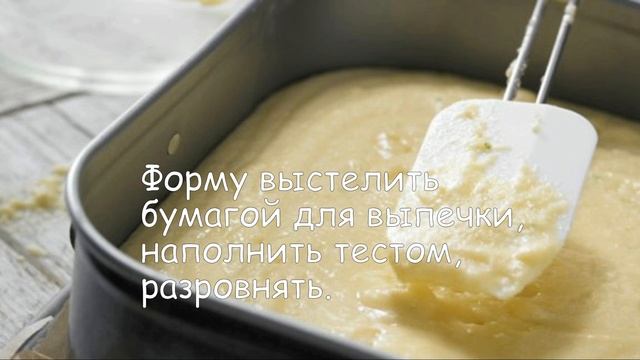 Простой лимонный пирог. Манник на йогурте