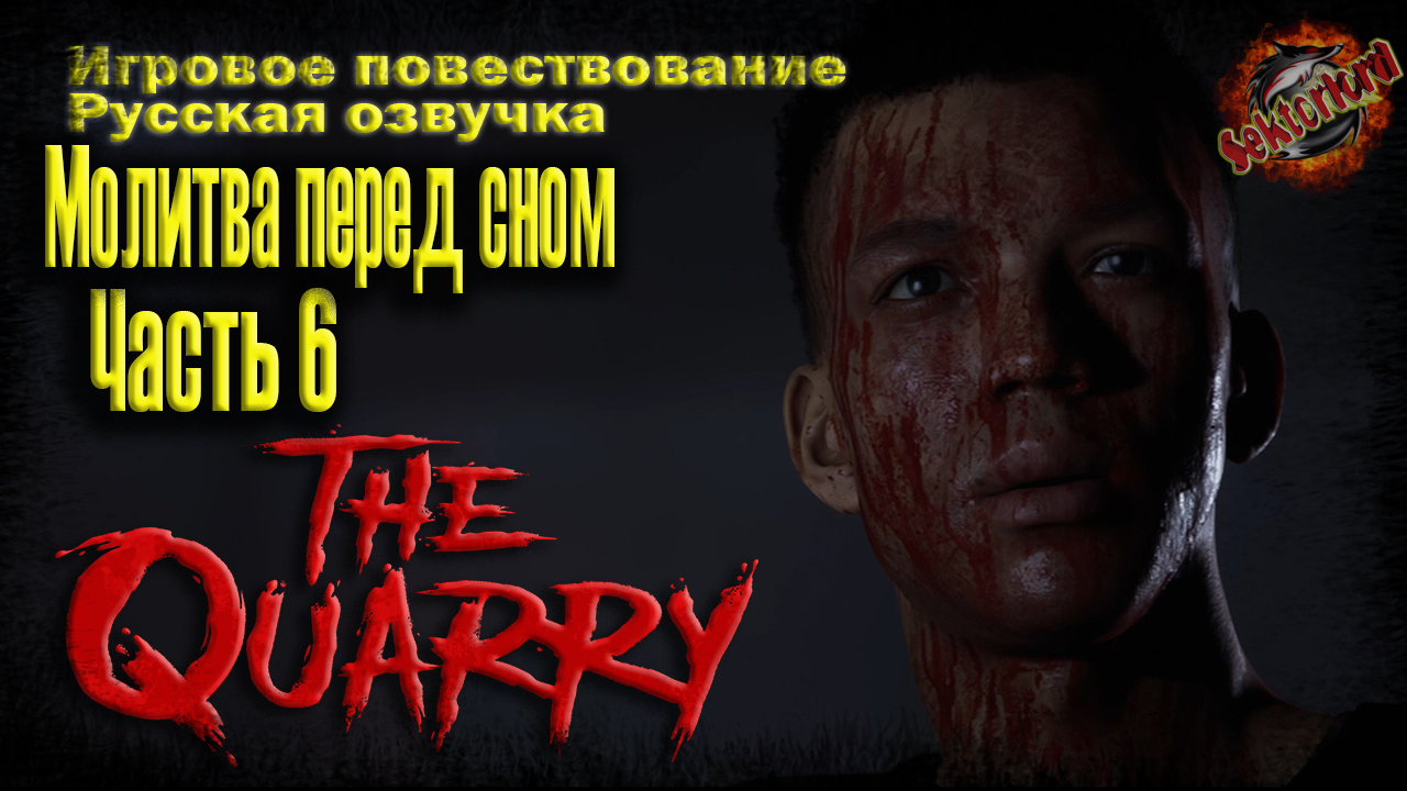 6 ► Молитва перед сном ? The Quarry ▶ 2к ▶ Ray Tracing