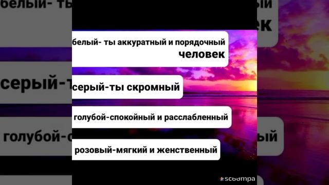 Что означает твой любимый цвет? смотреть онлайн