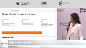 Встреча Российского фонда развития информационных технологий (РФРИТ)