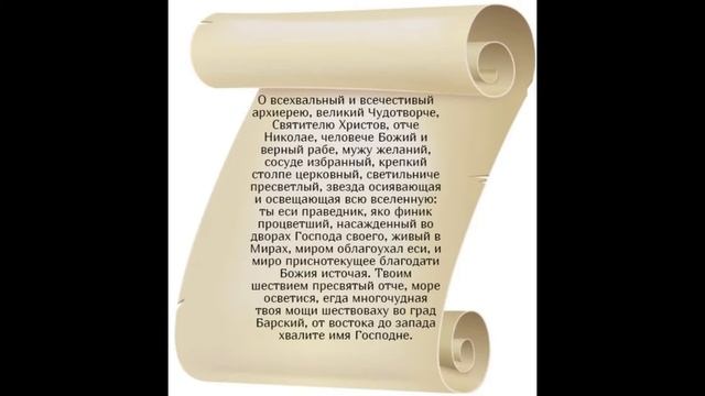 Сильная Молитва Николаю Чудотворцу
