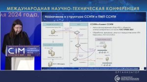 39. Доклад Д.Р. Гердт, Системный оператор – CIM 2024