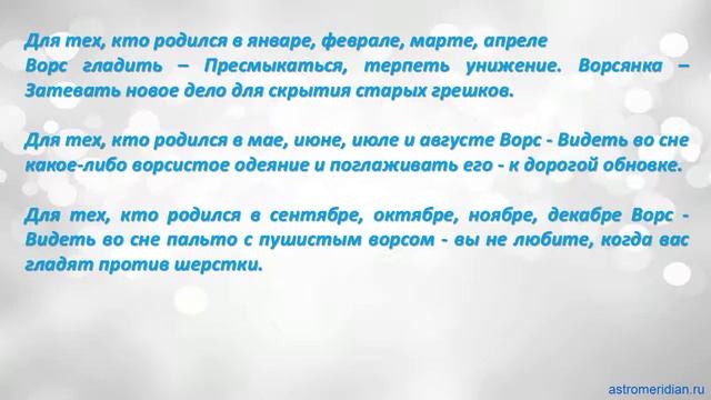 К чему снится Ворс смотреть онлайн