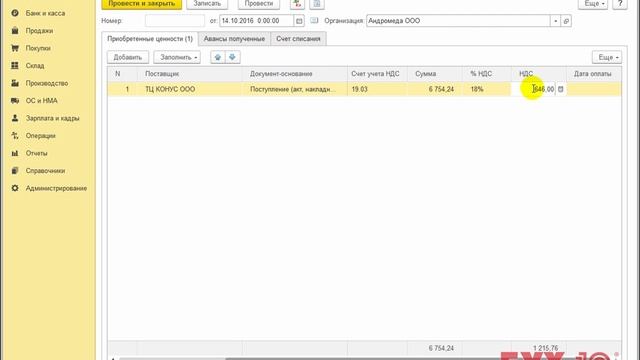 Учет НДС к вычету по одной поставке в 1С:Бухгалтерия 8 смотреть онлайн
