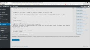 Как создать карту сайта на WordPress (sitemap.xml)