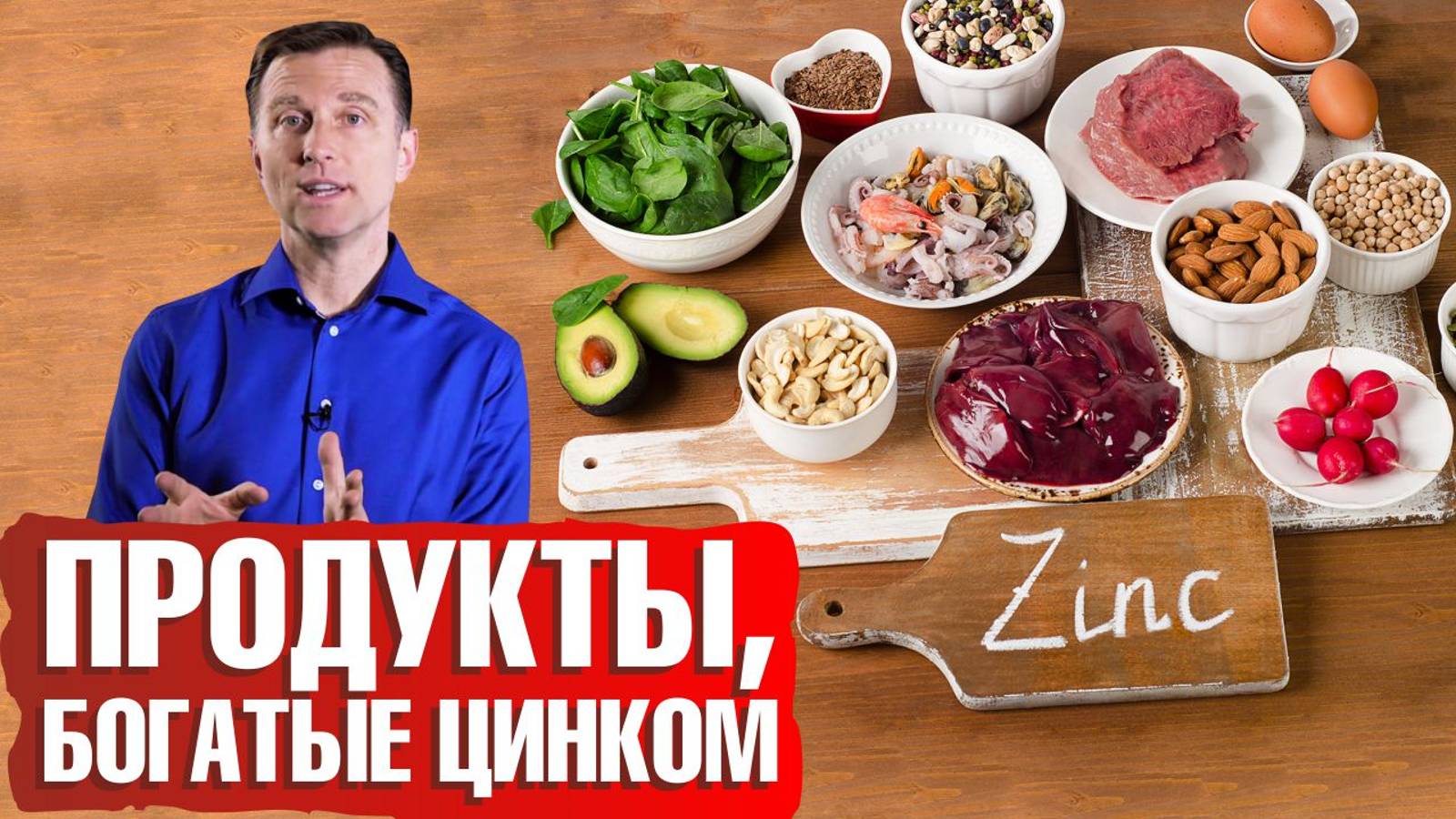 Продукты, богатые цинком. Чем грозит дефицит цинка в организме.