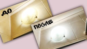 Никотиновый налет. Бросайте курить, срочно! 
Продолжаю уборку.