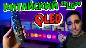 Китайский QLED LG - Horion 50GFU-FDVB за 31000 р