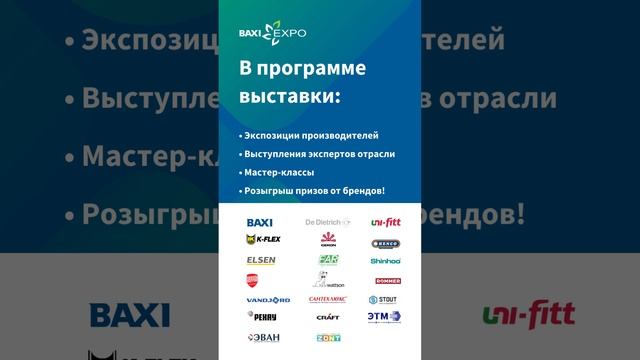 BAXI Expo в Нижнем Новгороде 7 июня!