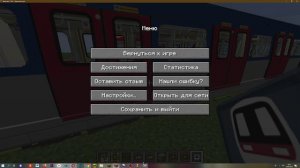 как сделать текстуры поездов для майнкрафта