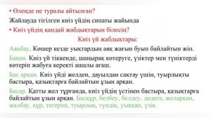 3 сынып қазақ тілі 74 сабақ Киіз үй мен ағаш үй