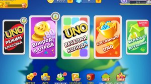 Играю в уно!