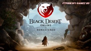 На GameZ Black Desert фармим, тупим, болтаем!