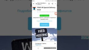 Как скачать Fnaf AR special delivery!