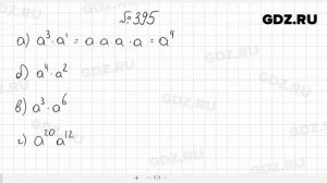 № 395- Алгебра 7 класс Макарычев