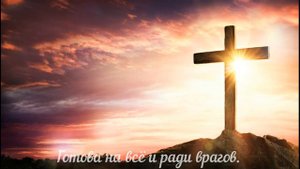 Христова любовь (исп. Ирина Орлова)