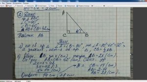 3 час ДО Прямоугольные треугольники