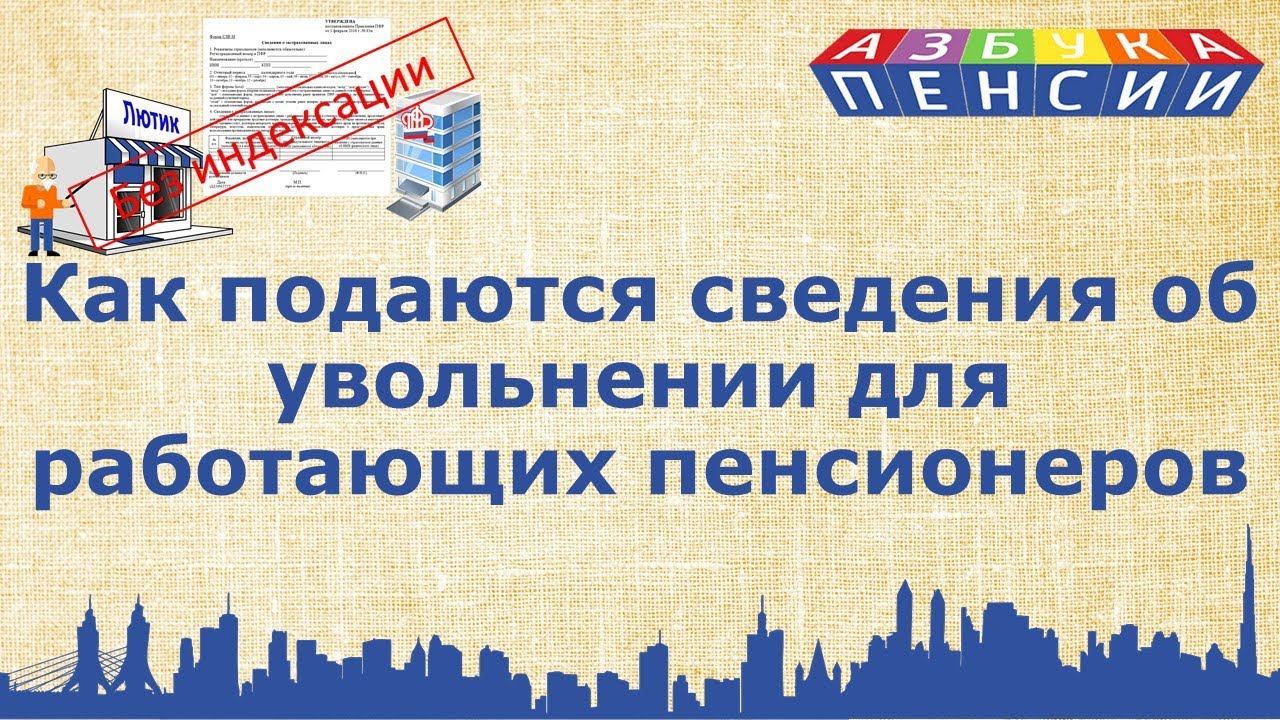 Индексация страховых пенсий работающим смотреть онлайн