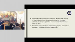 Приходское просвещение. Часть I.Дискуссия.Педагогическое сопровождение взрослых в приходской общине